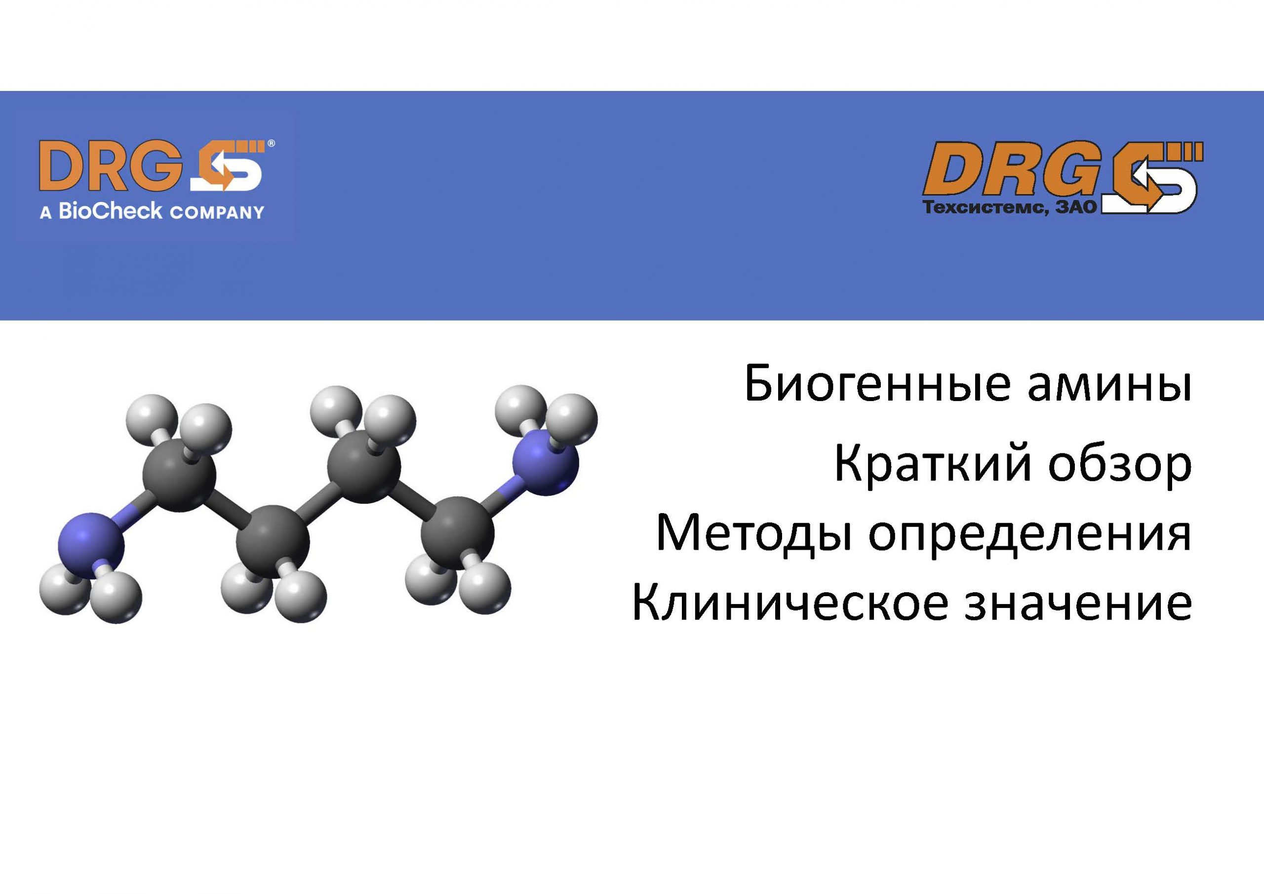 Репродуктивная функция, гормоны коры надпочечников, тропные гормоны  Archives - ДРГ - ИФА, хромогенные среды CHROMagar и медицинское  оборудованиеДРГ – ИФА, хромогенные среды CHROMagar и медицинское  оборудование